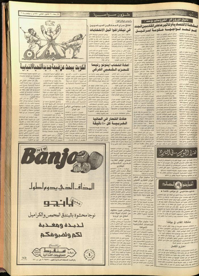 العدد 5656 من جريدة الشعب، 29 كانون الثاني 1990