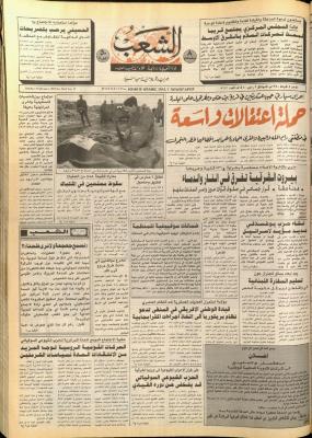 العدد 5660 من جريدة الشعب، 2 شباط 1990