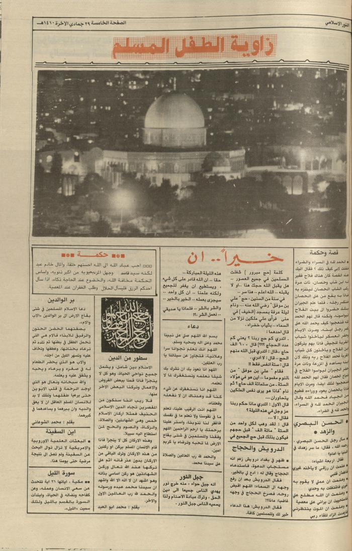 Issue 5651 of Asha'b Newspaper, 24 January 1990
