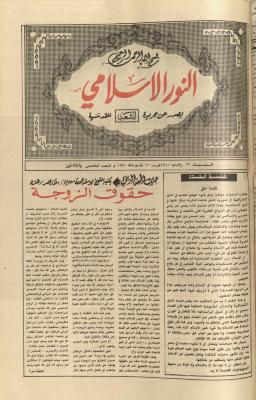 العدد 5666 من جريدة الشعب، 8 شباط 1990