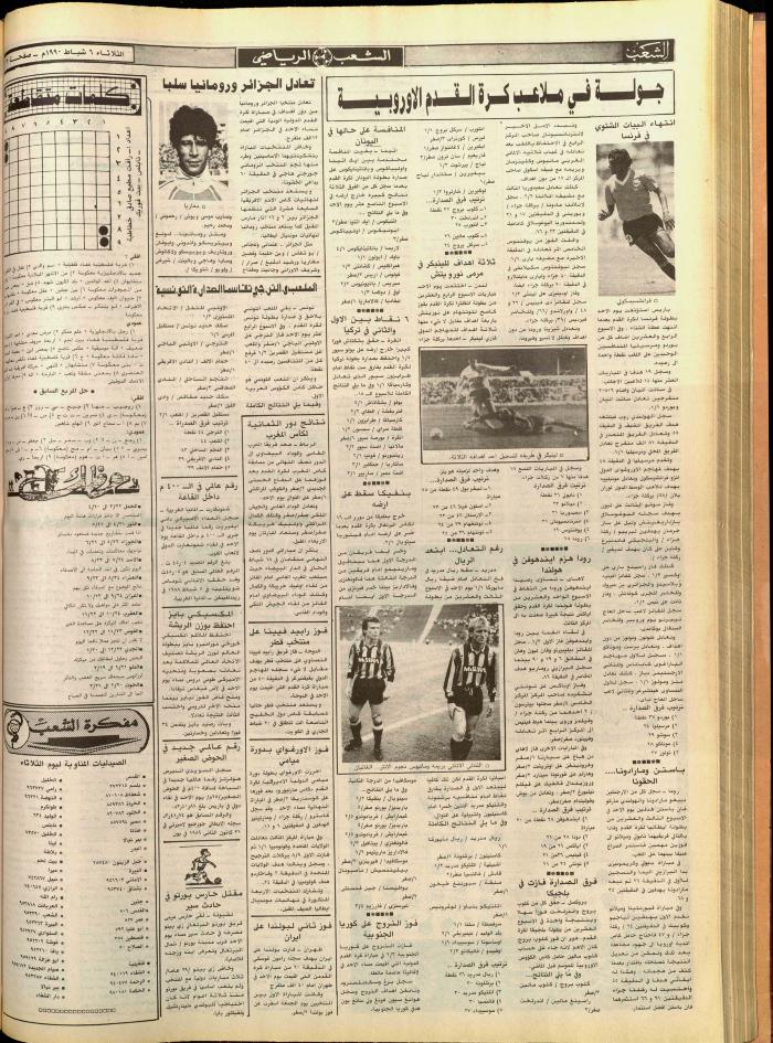 العدد 5662 من جريدة الشعب، 4 شباط 1990