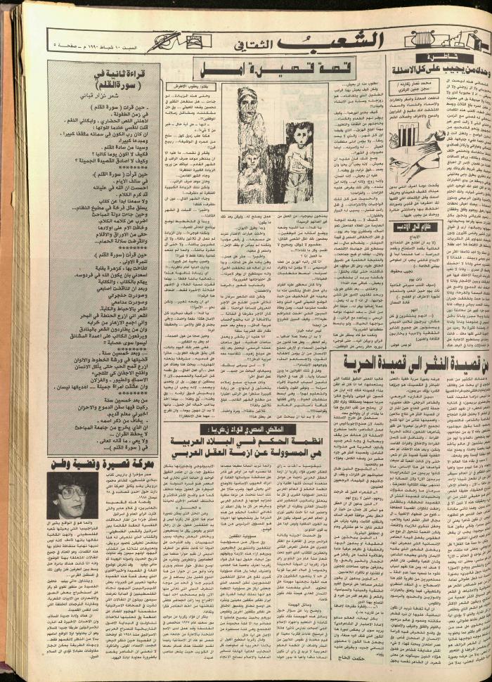 العدد 5666 من جريدة الشعب، 8 شباط 1990