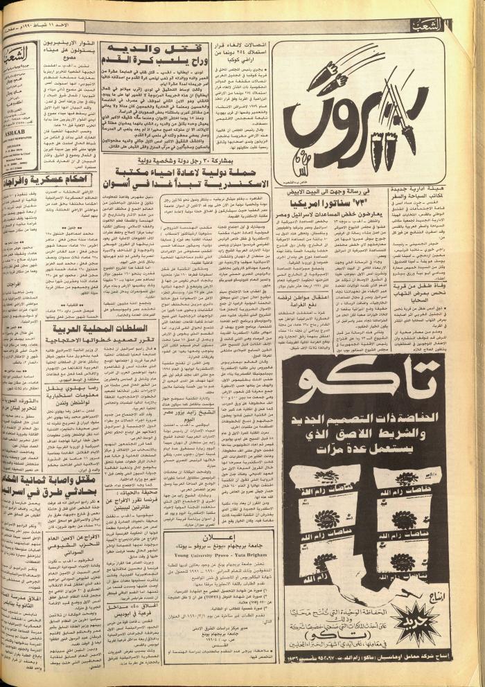 العدد 5667 من جريدة الشعب، 9 شباط 1990