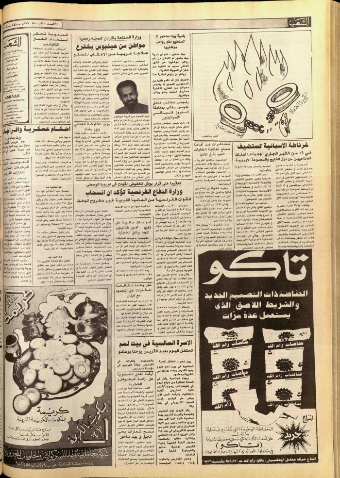 العدد 5660 من جريدة الشعب، 2 شباط 1990