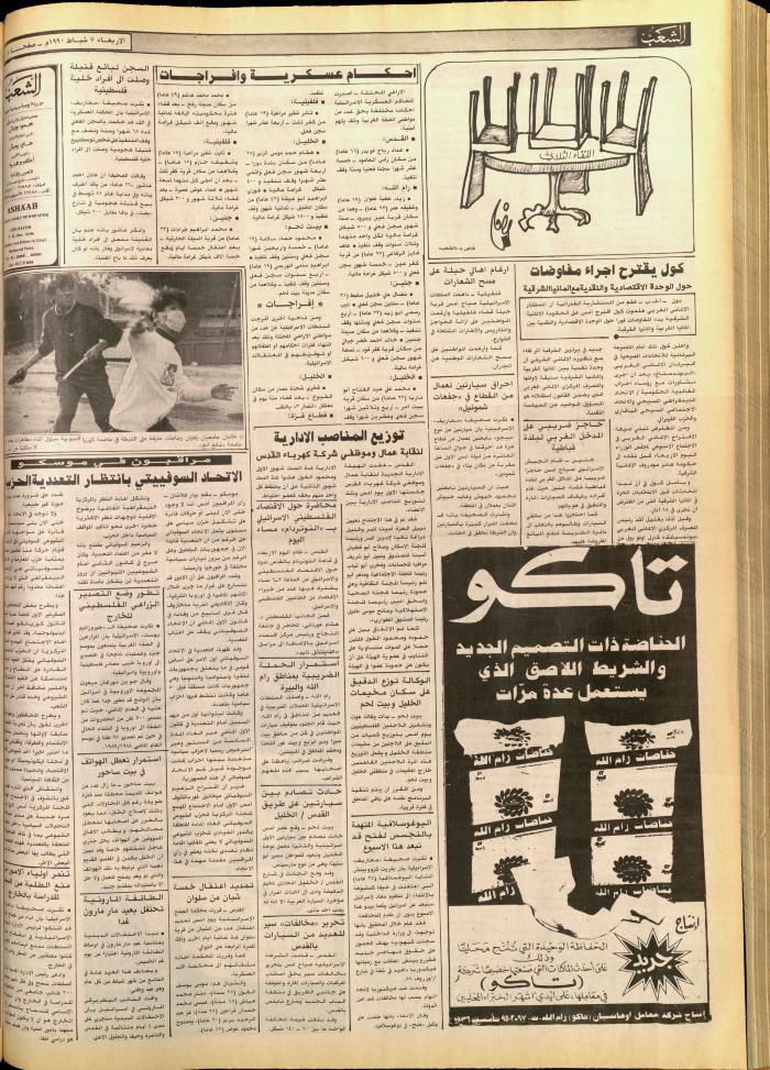 Issue no. 5663 of Asha'b Newspaper, 5 February 1990
