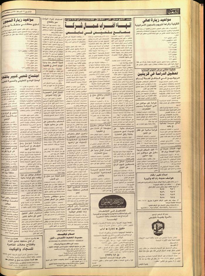 العدد الخامس والثلاثون، جريدة النور الإسلامي، 10 شباط 1990
