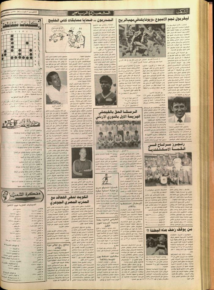 العدد 5661 من جريدة الشعب، 3 شباط 1990