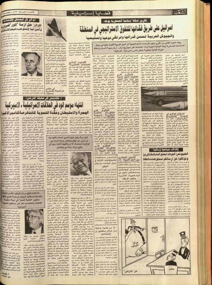 العدد 5660 من جريدة الشعب، 2 شباط 1990