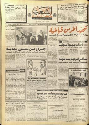 العدد 5670 من جريدة الشعب، 12 شباط 1990