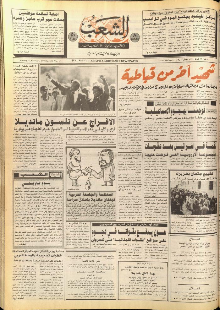 العدد الخامس والثلاثون، جريدة النور الإسلامي، 10 شباط 1990