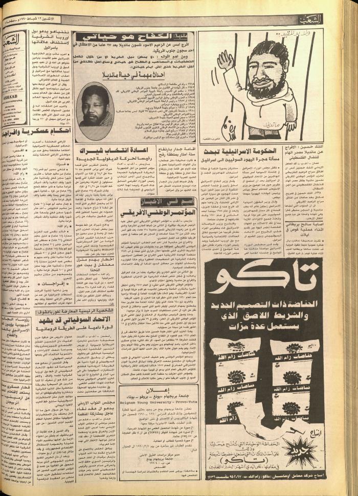 العدد الخامس والثلاثون، جريدة النور الإسلامي، 10 شباط 1990