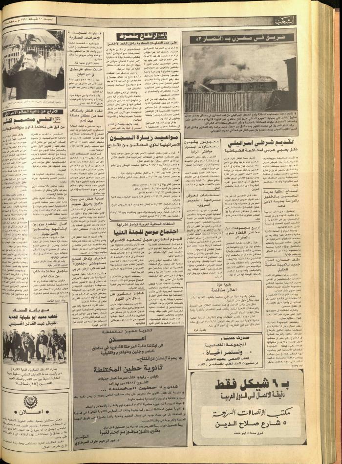 العدد 5666 من جريدة الشعب، 8 شباط 1990