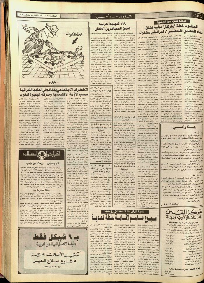 العدد 5662 من جريدة الشعب، 4 شباط 1990