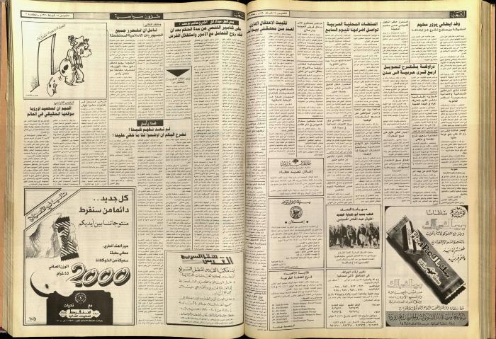 Issue 5673 of Asha'b Newspaper, 15 February 1990