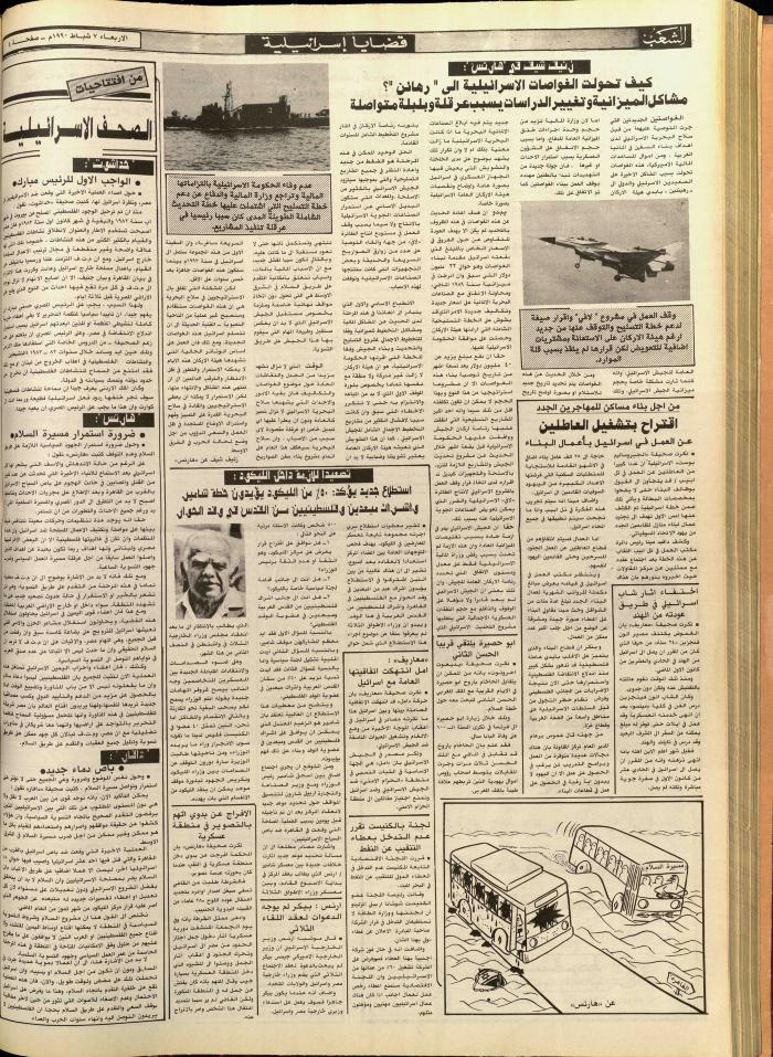Issue no. 5663 of Asha'b Newspaper, 5 February 1990
