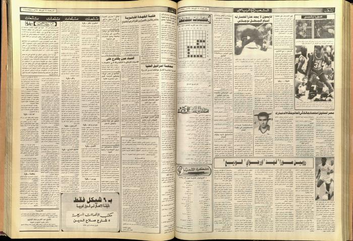 Issue 5672 of Asha'b Newspaper, 14 February 1990