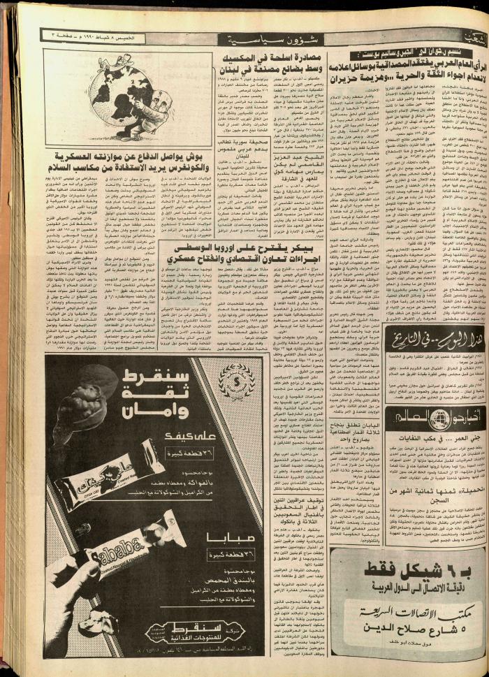 Issue 5664 of Asha'b Newspaper, 6 February 1990