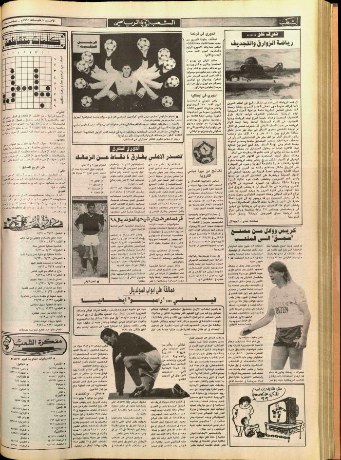 العدد 5660 من جريدة الشعب، 2 شباط 1990