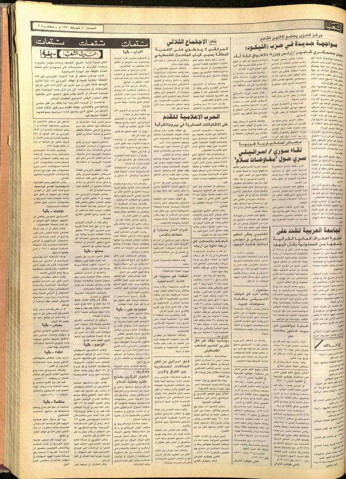 العدد 5666 من جريدة الشعب، 8 شباط 1990