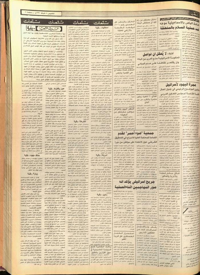 Issue 5664 of Asha'b Newspaper, 6 February 1990