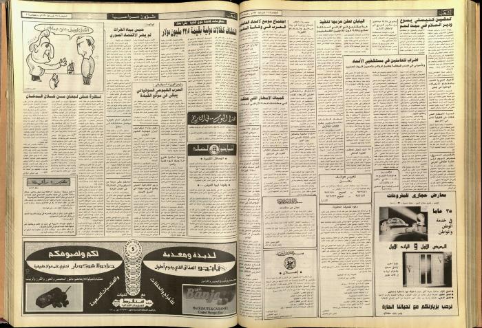Issue 5674 of Asha'b Newspaper, 16 February 1990