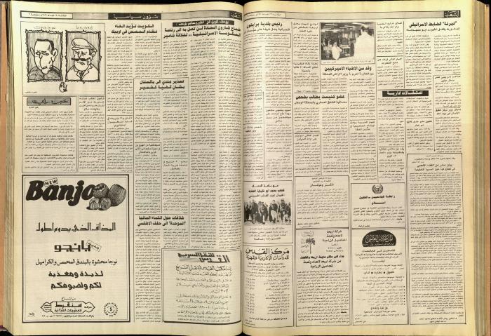Issue 5671 of Asha'b Newspaper, 13 February 1990