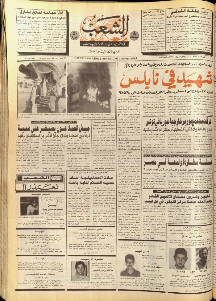 Issue no. 5663 of Asha'b Newspaper, 5 February 1990
