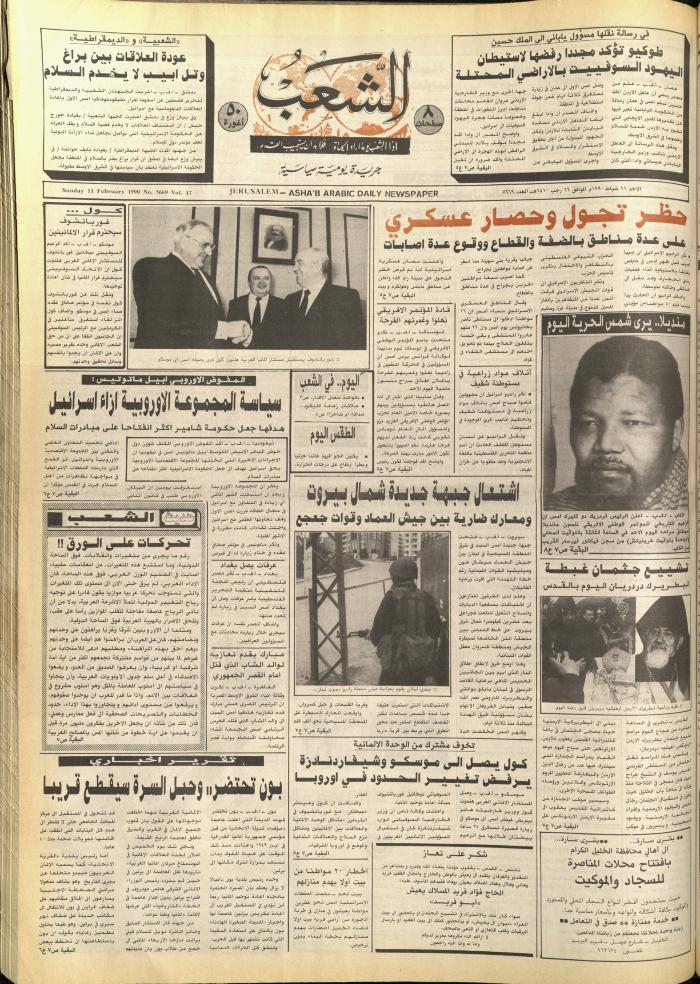 العدد 5669 من جريدة الشعب، 11 شباط 1990