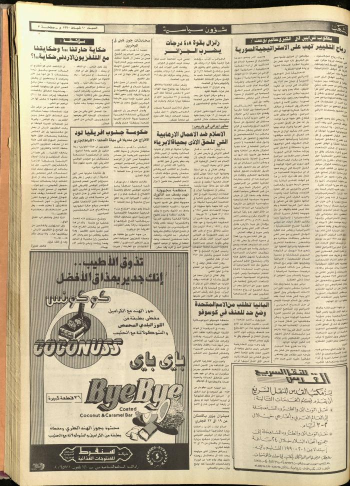 العدد 5666 من جريدة الشعب، 8 شباط 1990