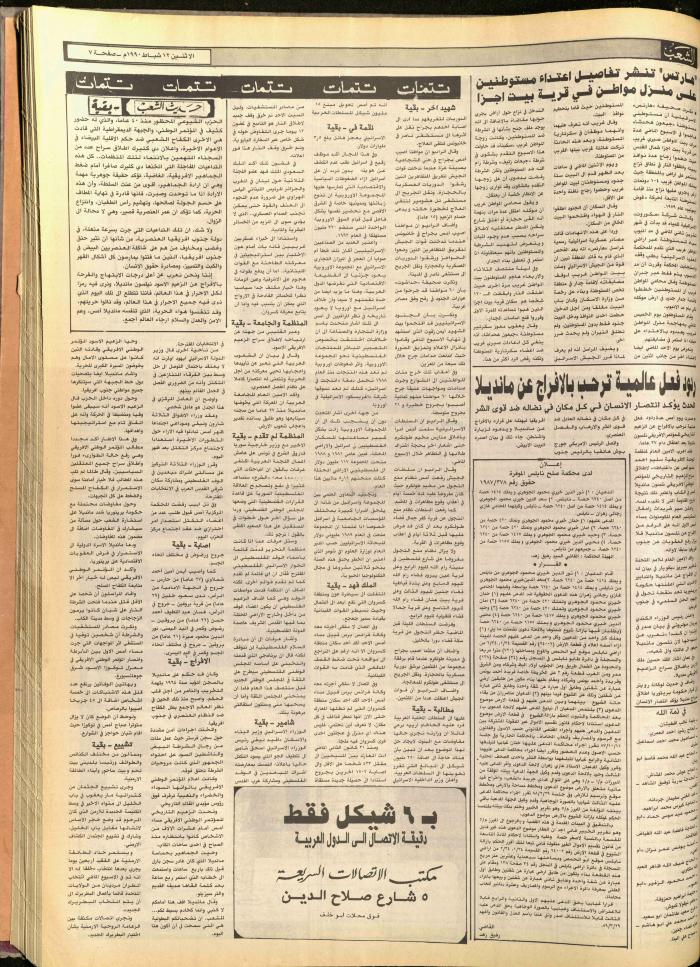 العدد الخامس والثلاثون، جريدة النور الإسلامي، 10 شباط 1990