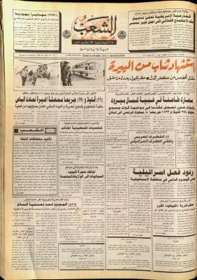 العدد 5662 من جريدة الشعب، 4 شباط 1990