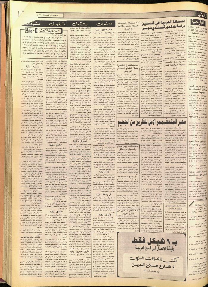 العدد 5667 من جريدة الشعب، 9 شباط 1990