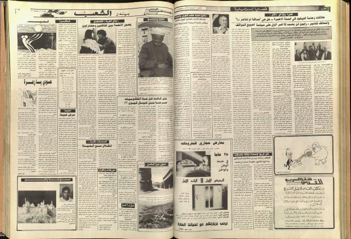 العدد 5669 من جريدة الشعب، 11 شباط 1990