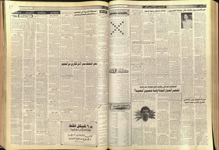 العدد 5669 من جريدة الشعب، 11 شباط 1990