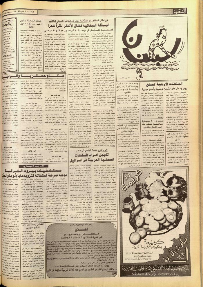 العدد 5662 من جريدة الشعب، 4 شباط 1990