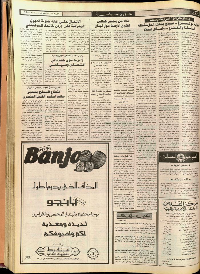 Issue no. 5663 of Asha'b Newspaper, 5 February 1990
