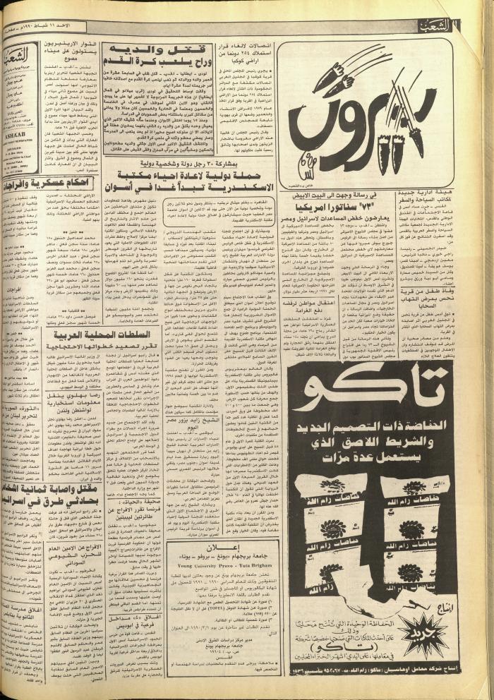 العدد 5669 من جريدة الشعب، 11 شباط 1990