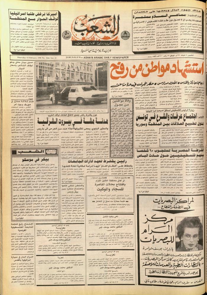 Issue 5664 of Asha'b Newspaper, 6 February 1990