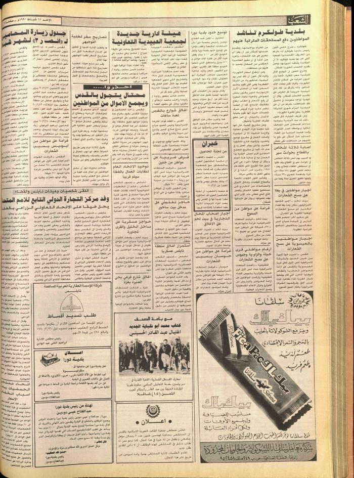 العدد 5667 من جريدة الشعب، 9 شباط 1990