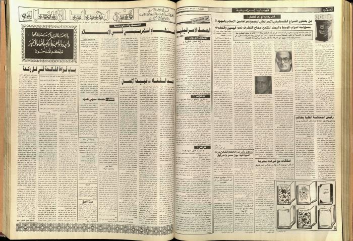 Issue 5674 of Asha'b Newspaper, 16 February 1990