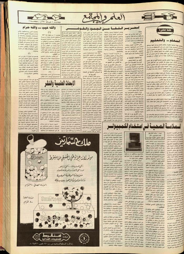 العدد 5662 من جريدة الشعب، 4 شباط 1990