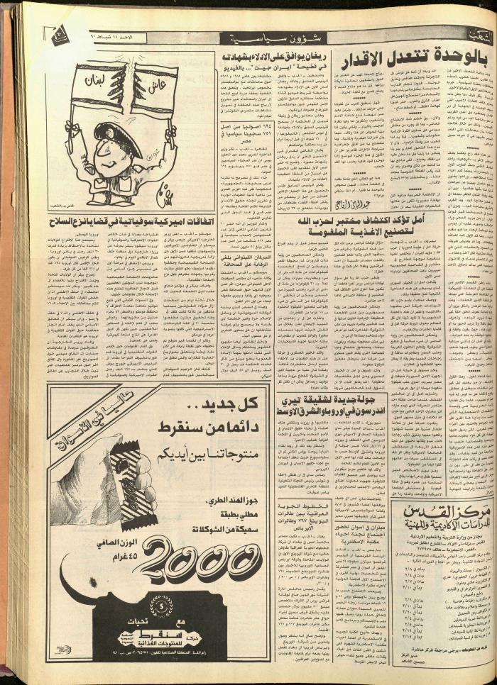 العدد 5667 من جريدة الشعب، 9 شباط 1990