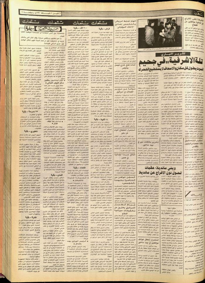 العدد 5661 من جريدة الشعب، 3 شباط 1990