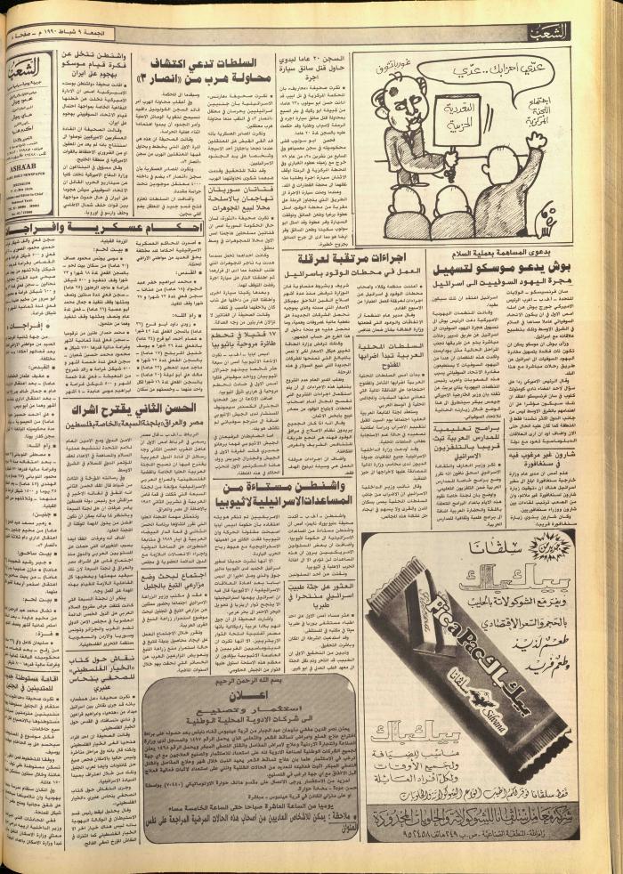 العدد 5665 من جريدة الشعب، 7 شباط 1990