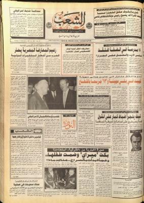 العدد 5665 من جريدة الشعب، 7 شباط 1990