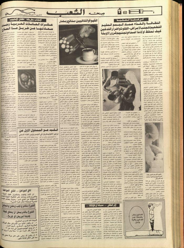العدد الخامس والثلاثون، جريدة النور الإسلامي، 10 شباط 1990