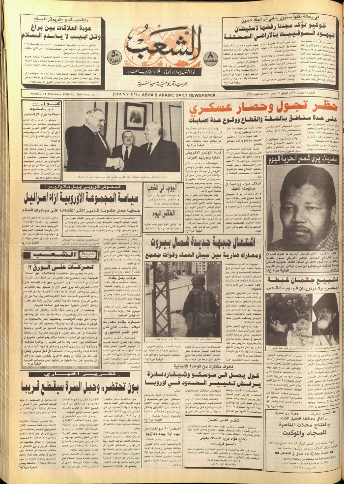 العدد 5667 من جريدة الشعب، 9 شباط 1990