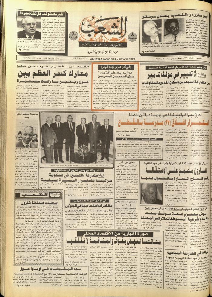 Issue 5673 of Asha'b Newspaper, 15 February 1990