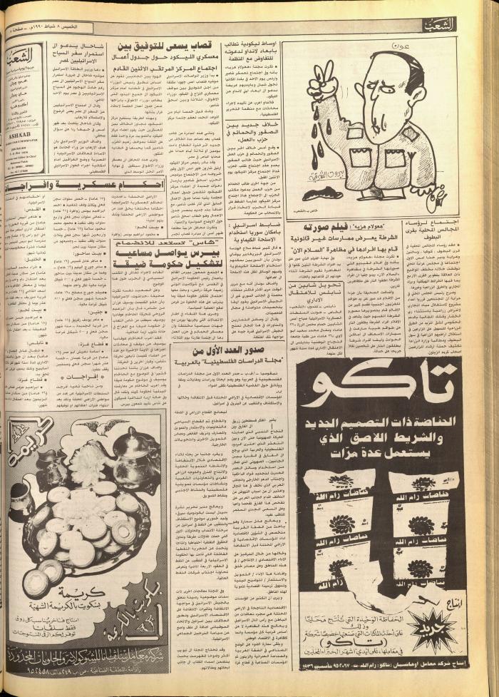 Issue 5664 of Asha'b Newspaper, 6 February 1990