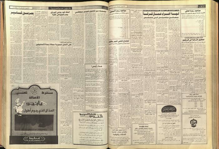 العدد 5670 من جريدة الشعب، 12 شباط 1990